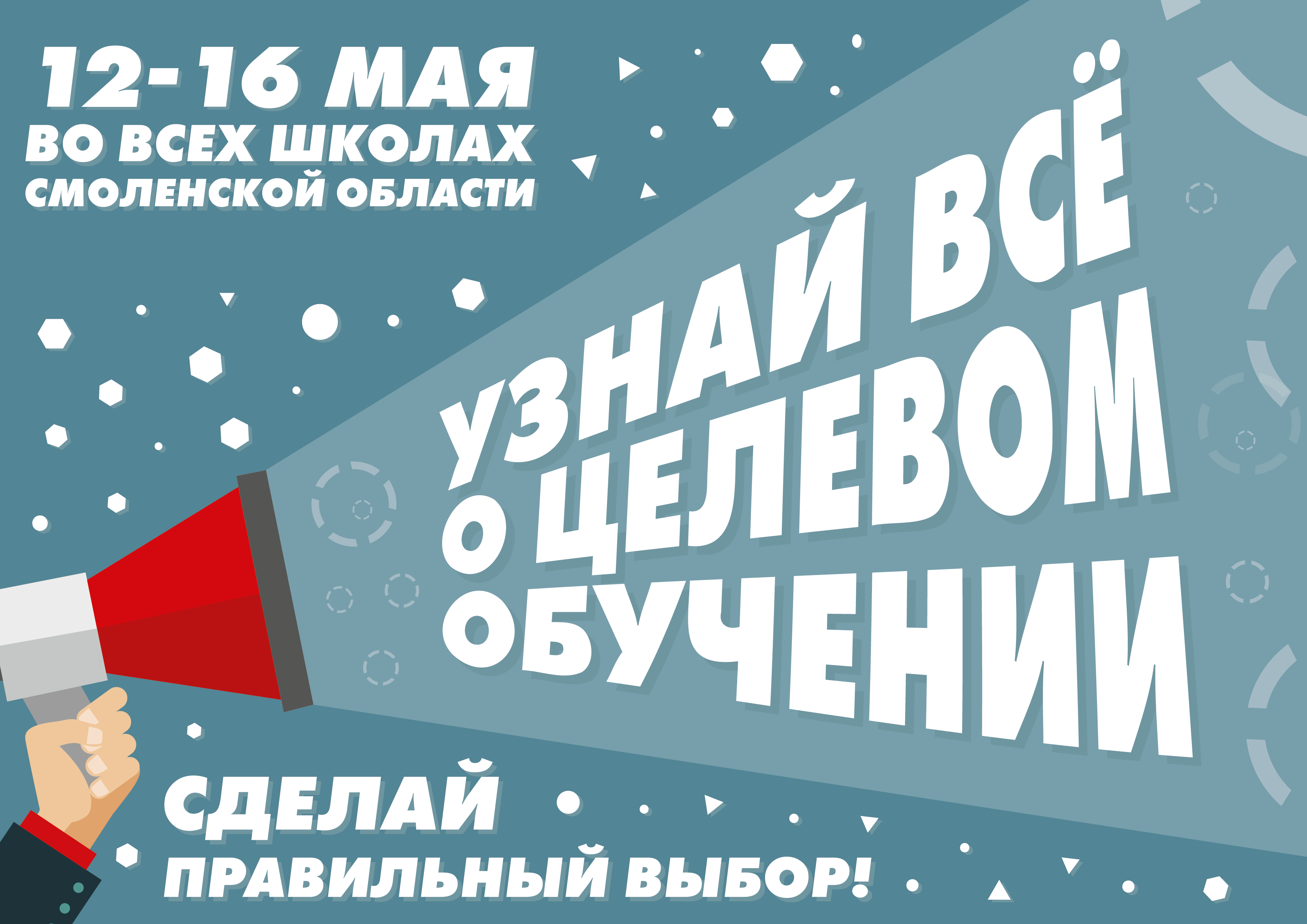 «Целевое обучение».