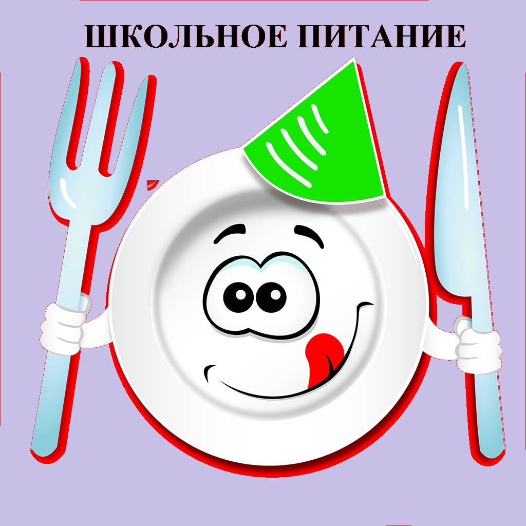 Питание учащихся льготной категории.