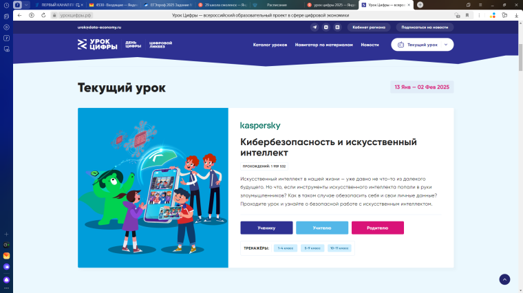 Урок цифры.
