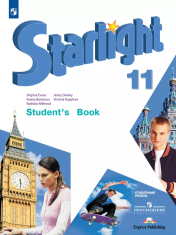 Английский язык. Starlight. Углублённый уровень. 11 класс. Учебник.